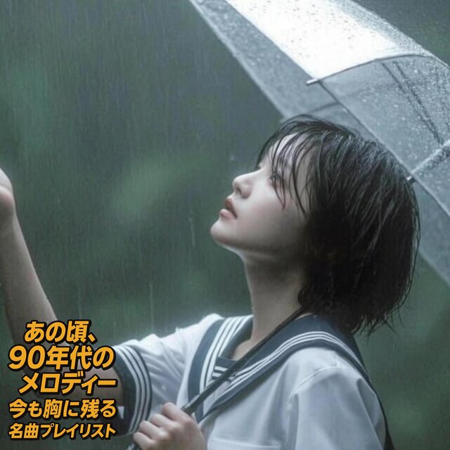 過ぎ去った時間