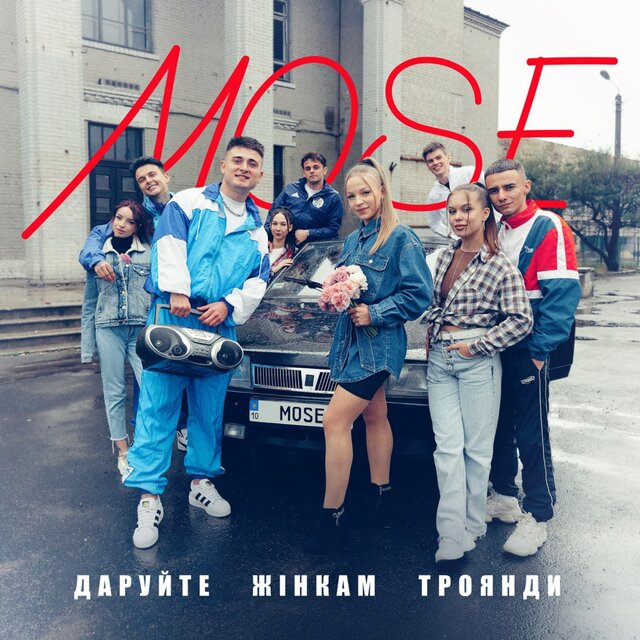 Даруйте жінкам троянди