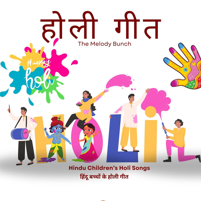 होली गीत