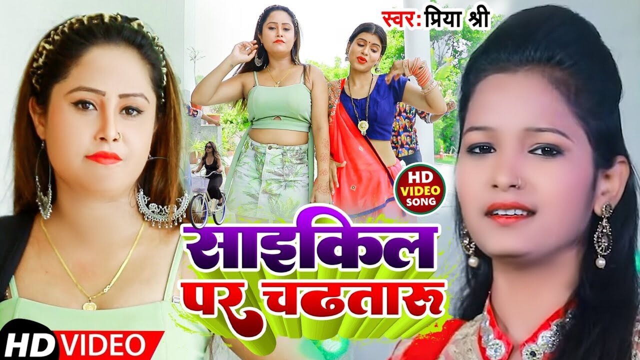 Cycle Par Chadhtaru-Bhojpuri Video Song
