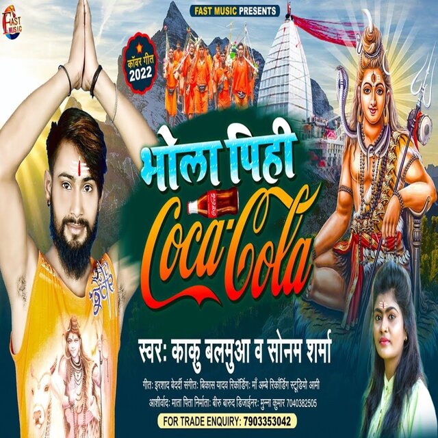 Bhola Pihi Coco Cola (Bhojpuri)