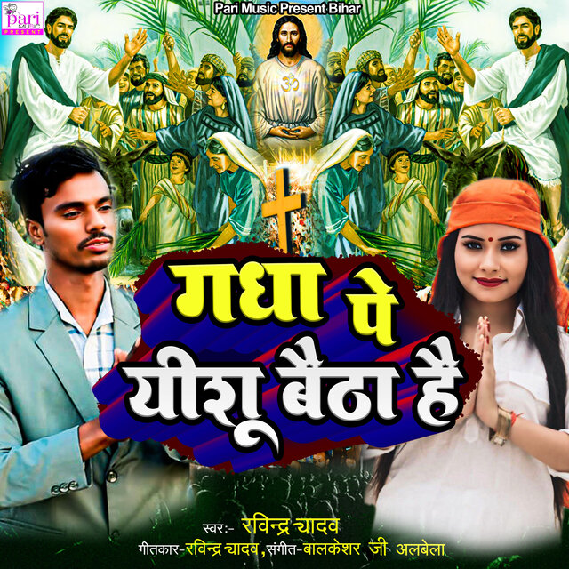 Gadha Pe Yeshu Baitha Hai