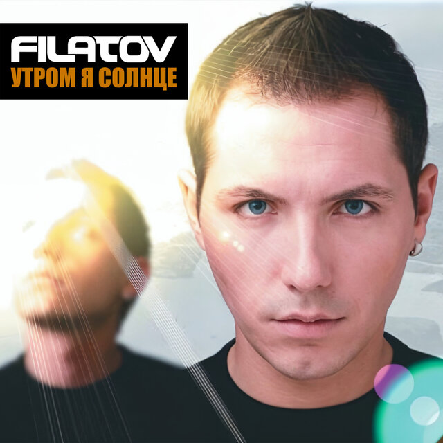 Утром Я Солнце