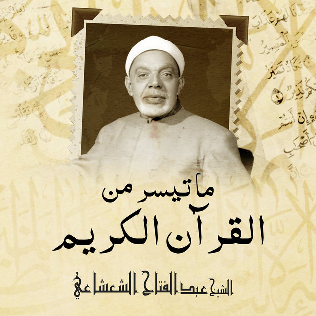 ما تيسر من القرآن الكريم (Live)