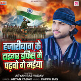 Hazaribagh Ke Tiger Defence Me Padhbo Ge Maiya
