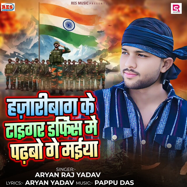 Hazaribagh Ke Tiger Defence Me Padhbo Ge Maiya