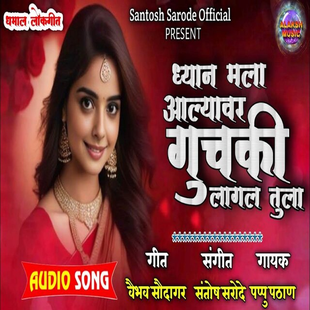 Dhyan Mala Aalyavar Guchaki Lagal Tula