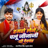 Hamro Lene Chalu Jijaji Yau Devghar