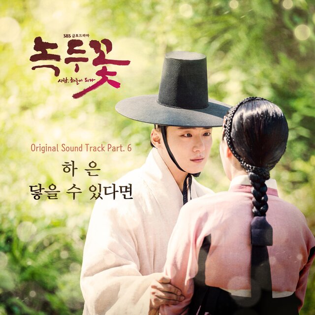 Nokdu Flower (Original Soundtrack) Part.6