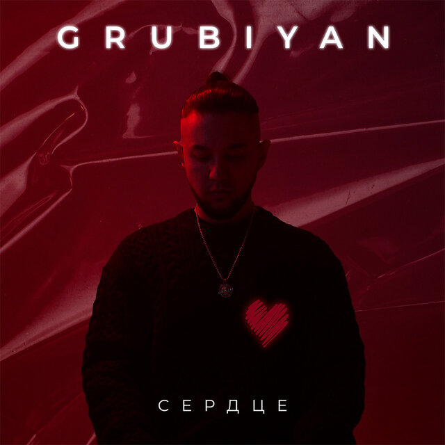 Сердце