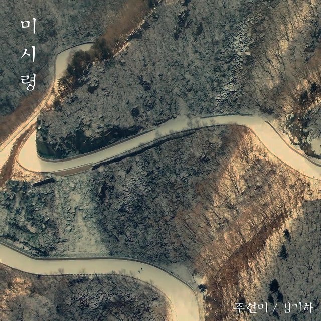 Cover art for album  by Ju Hyun Mi