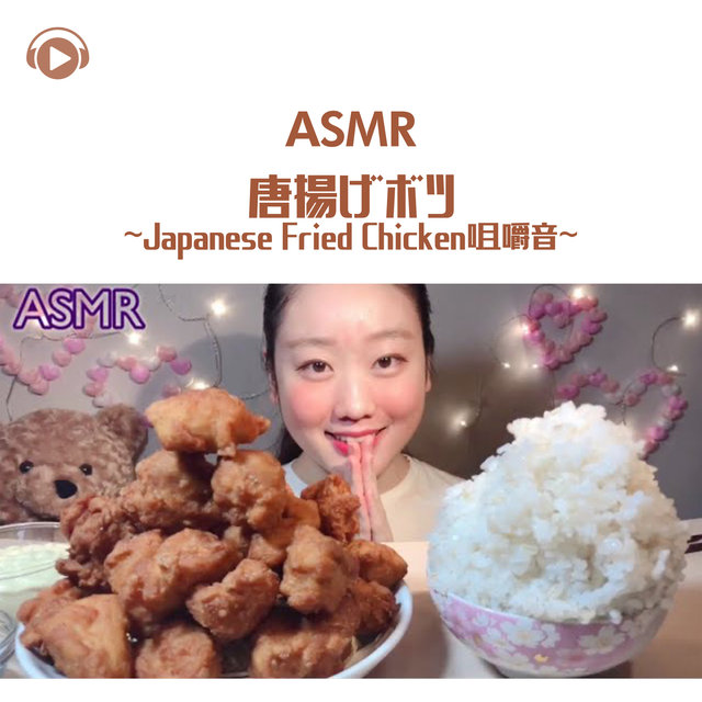 ASMR - Japanese Fried Chicken - Chewing sounds -