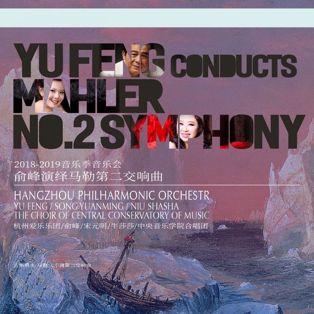 Mahler Symphony No.2 (2018-2019乐季)