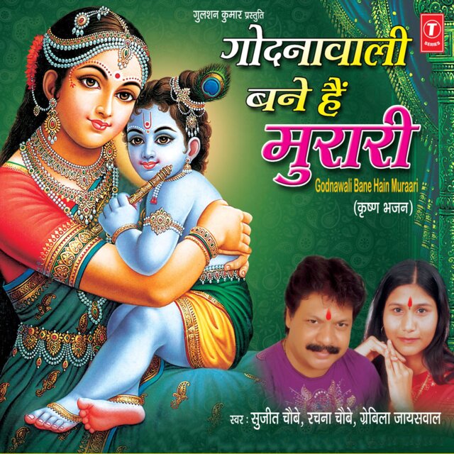 Godnawali Bane Hain Muraari