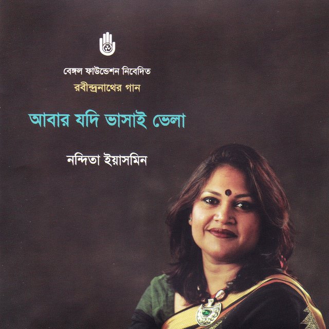 Abar Jodi Bhasai Bhela