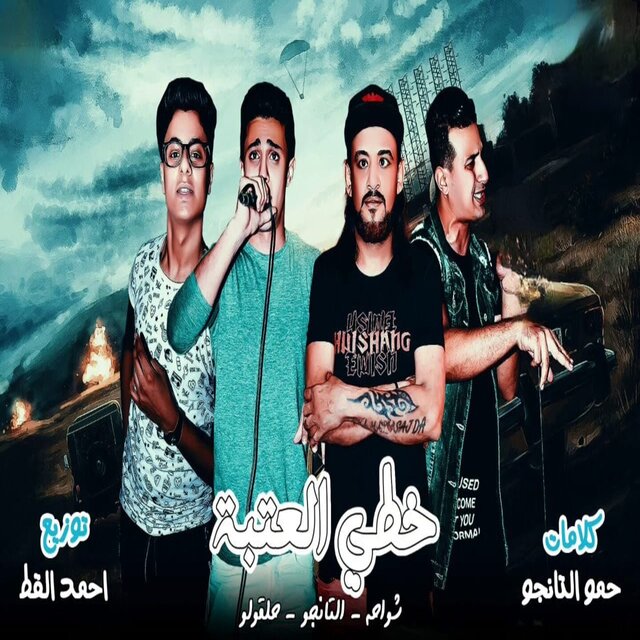 خطي العتبة