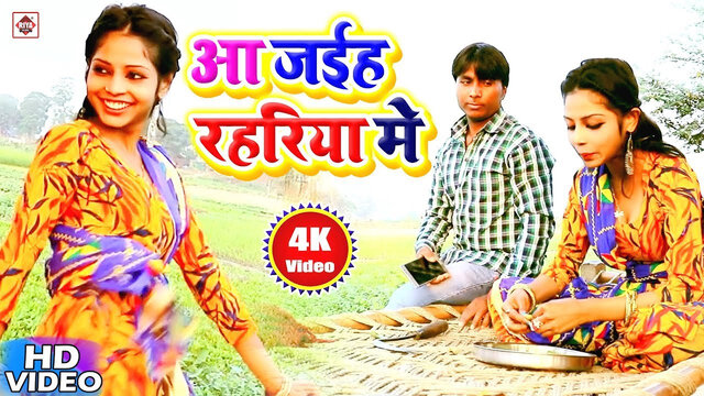 Aa Jaihe Rahariya Me-Bhojpuri Video Song (Bhojpuri)