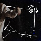 全部（和声伴奏）