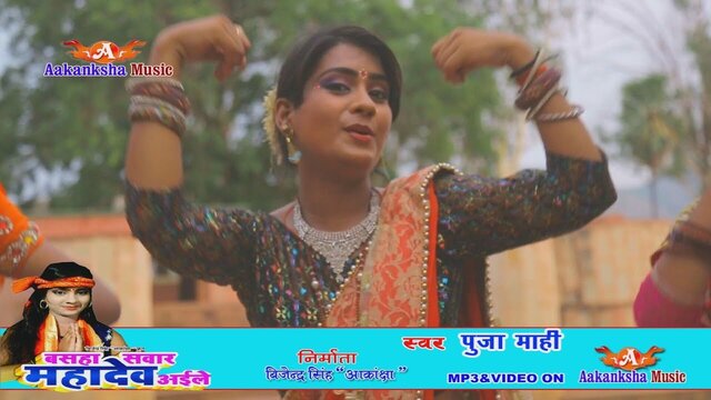 Basaha Sawar Mahadev Aaile-Bhojpuri Video Song