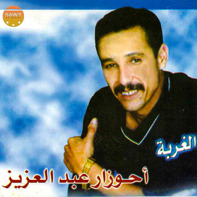 El Ghorba