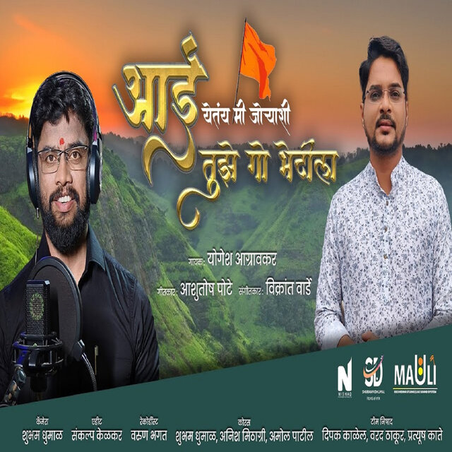 Aai Tuze Go Bhetila
