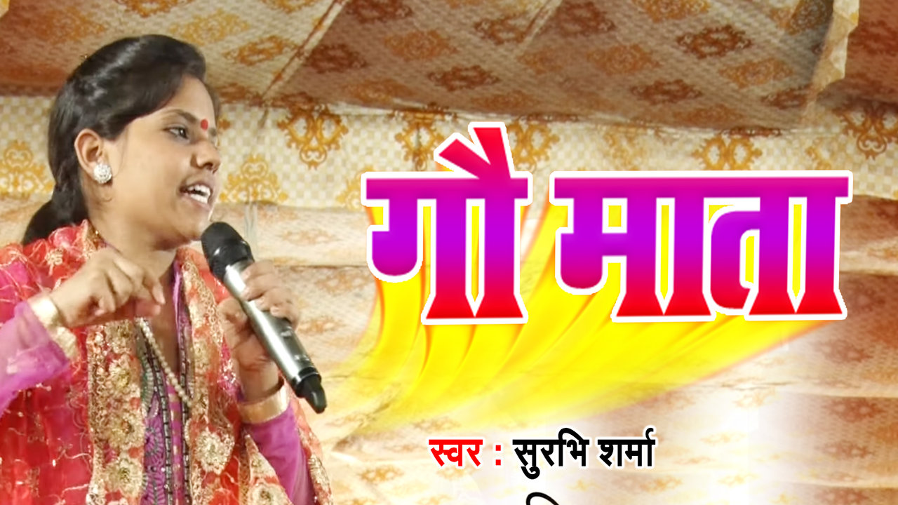 Gau  Mata-Video Song (Bhojpuri song)