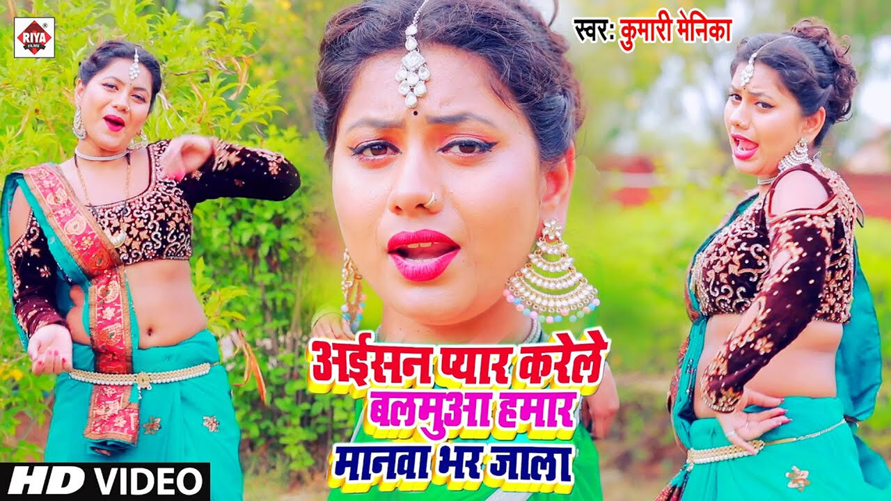 Aaisan Pyar Karele Balamuwa Hamar-Bhojpuri Video Song (Bhojpuri)