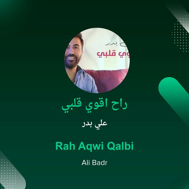 راح اقوي قلبي