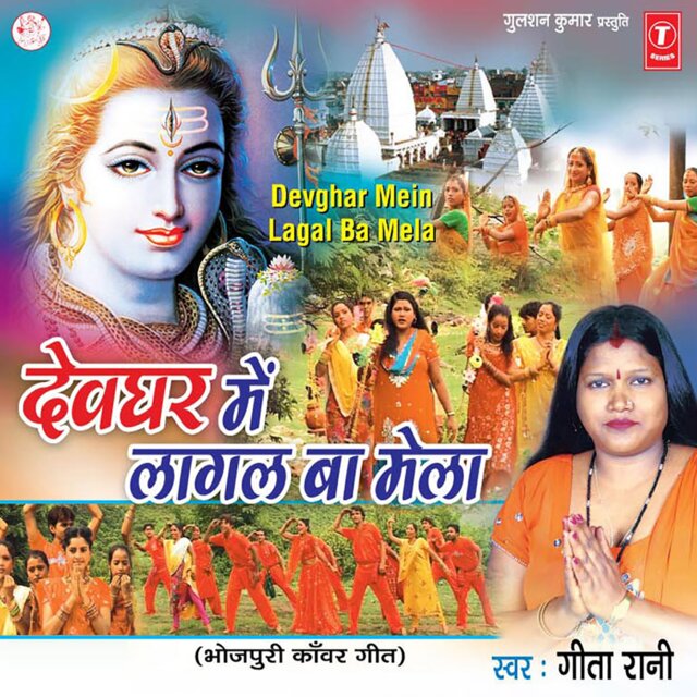 Devghar Mein Lagal Ba Mela