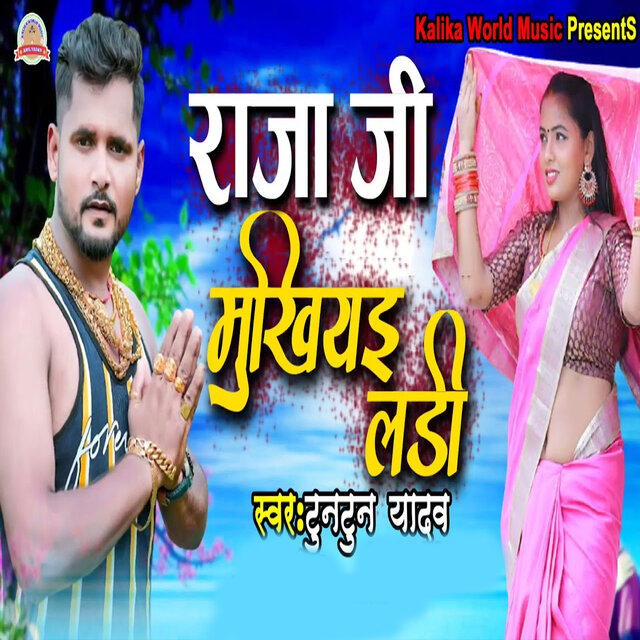 Raja Ji Mukhiyai Ladi
