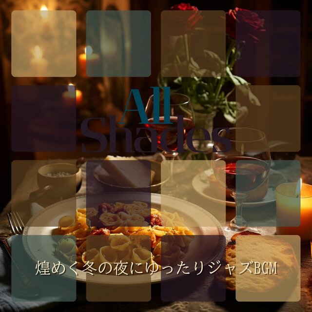 煌めく冬の夜にゆったりジャズbgm