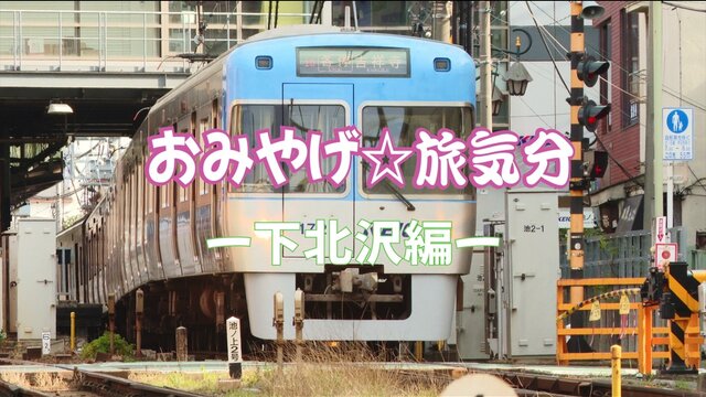 Omiyage wo motte
