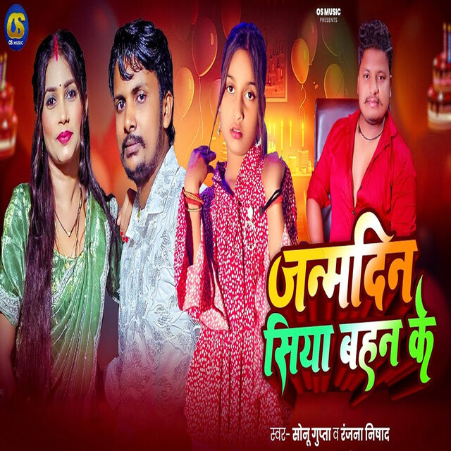 Janmdin Siya Bahan Ke