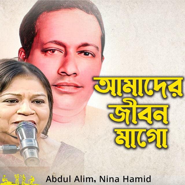 Amder Jibon Mago