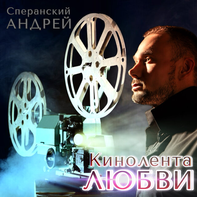 Кинолента любви