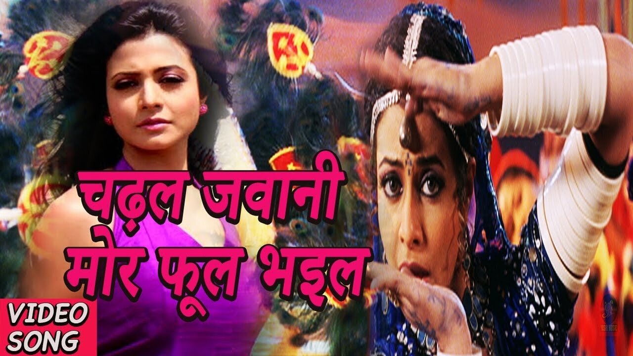 Chadal Jawani Mor Phool Bhail -Bhojpuri Video Song
