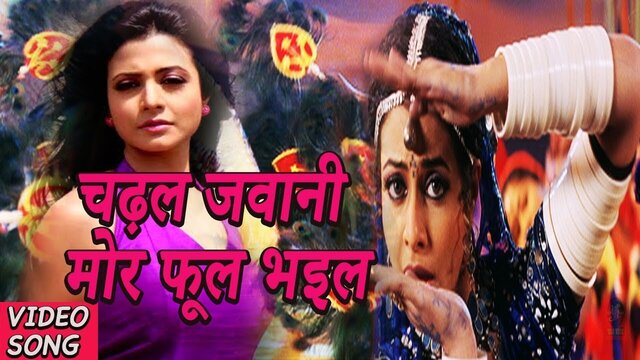 Chadal Jawani Mor Phool Bhail -Bhojpuri Video Song