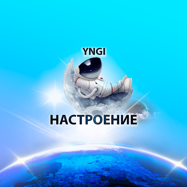 Настроение