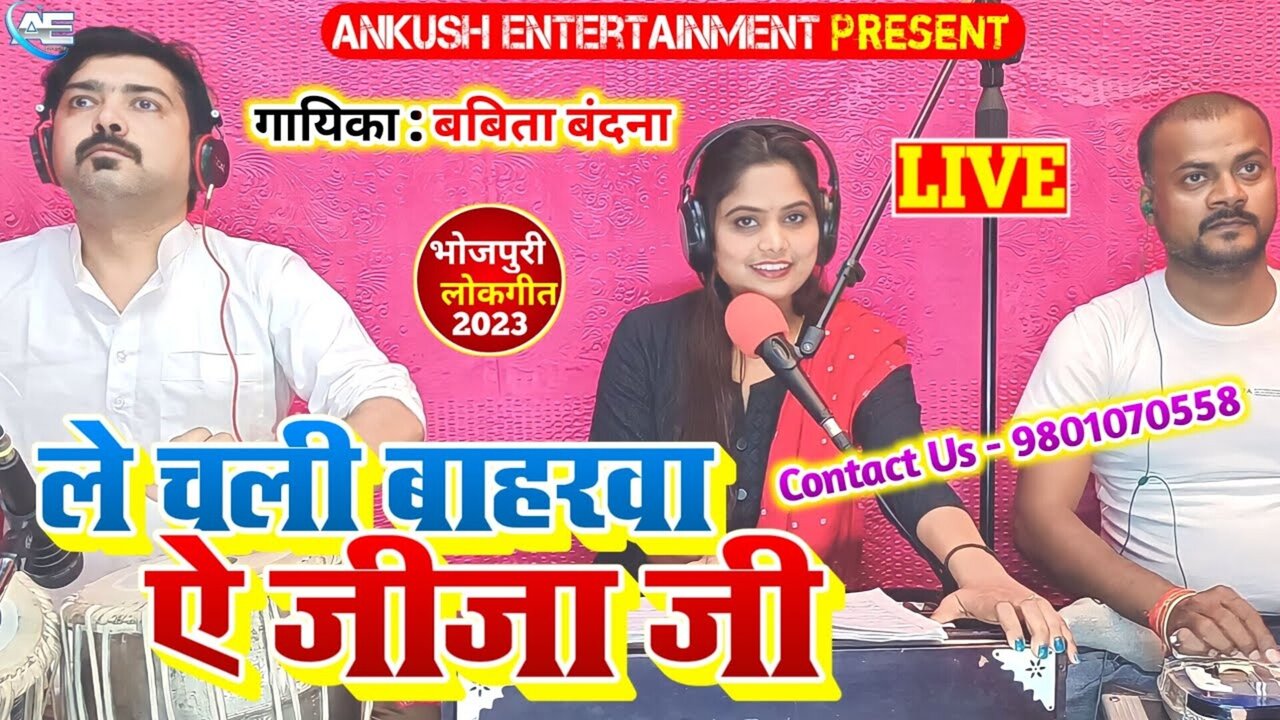 Le Chali Bahrva Ye Jija Ji - Bhojpuri Video Song