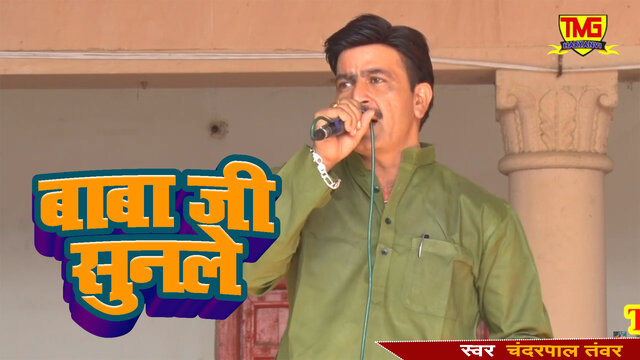 Baba Ji Sunle - Haryanvi Video Song (Haryanvi Video Song)