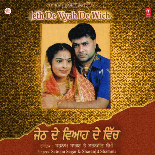 Jeth De Vyah De Wich