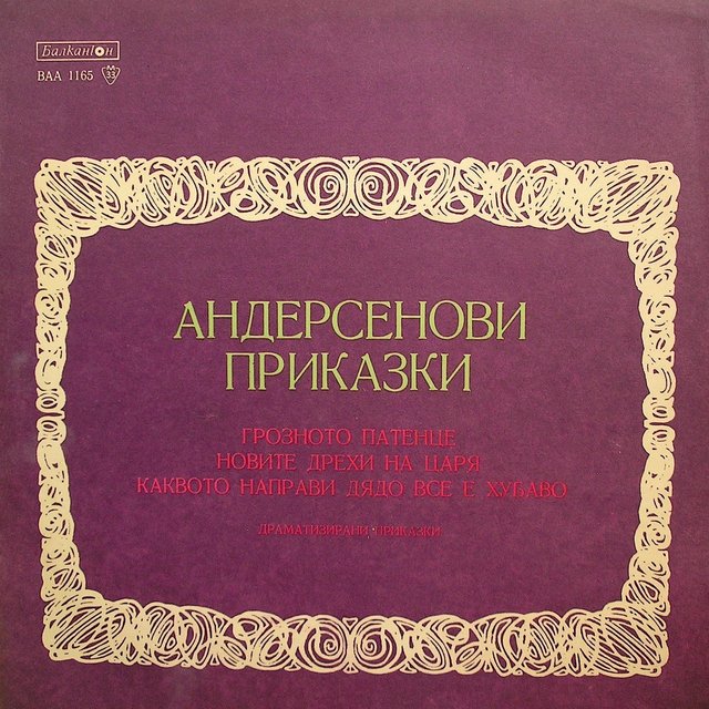 Андерсенови приказки