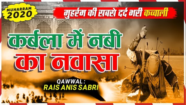 Karbala Me Nabi Ka Nawasa - Urdu Qawwali Video Song (Qawwali Song)