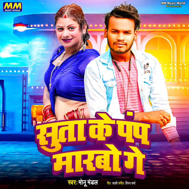 Suta Ke Pamp Marbo Ge