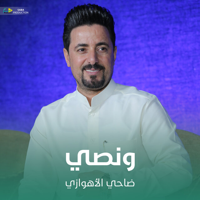 ونصي