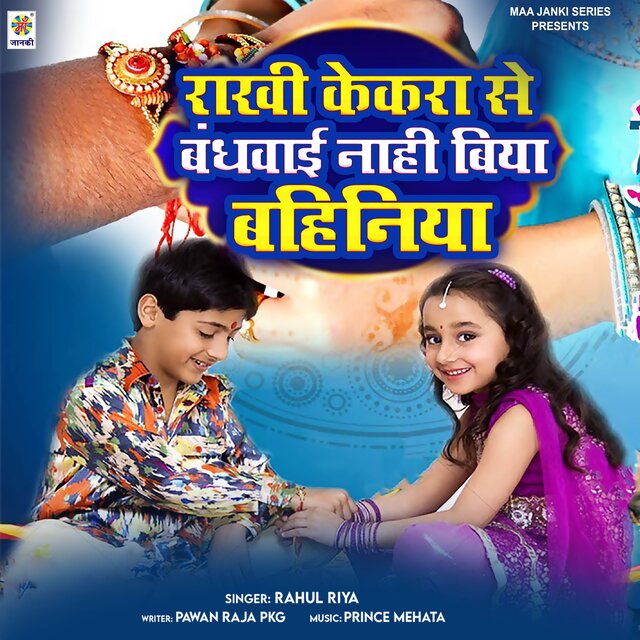 Rakhi Kekara Se Bandhawaai Nahi Biya Bahiniya