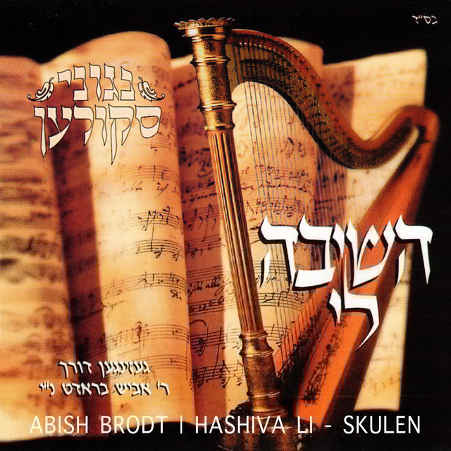 Hashiva Li - Skulen