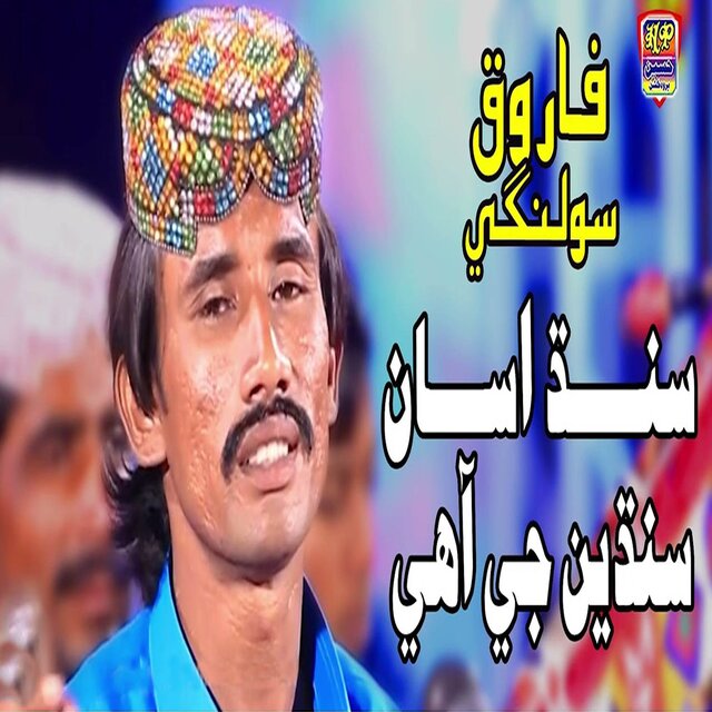 Sindh Asan Sindhiyan Je Aahe