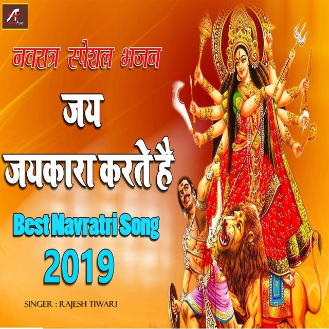 Jai Jaikara Karte Hai (Bhakti Geet)