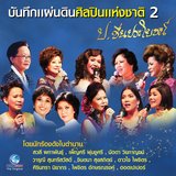 พ่อพระในดวงใจ